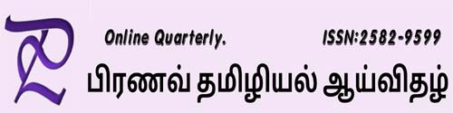 Pranav Journal of Tamil
